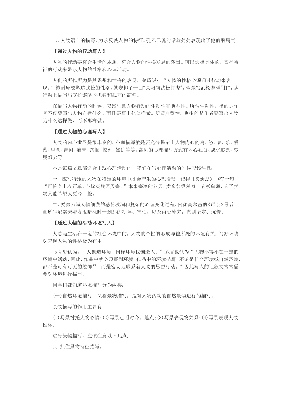 《中考作文指导》_第2页