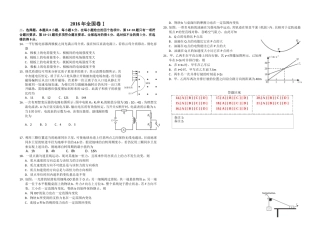 选择题2016年全国卷Ⅰ
