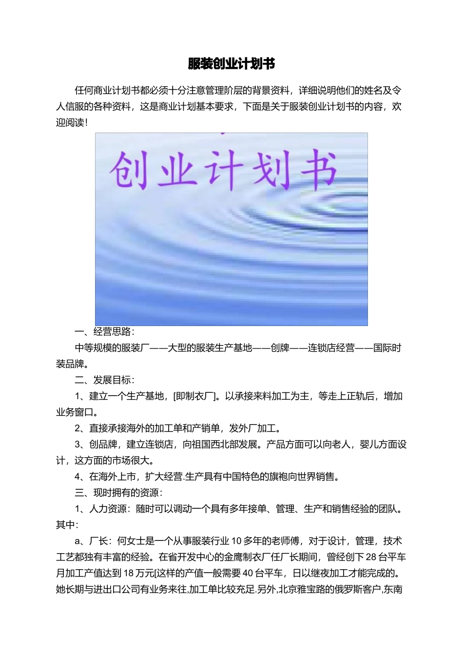 服装创业计划书_第1页