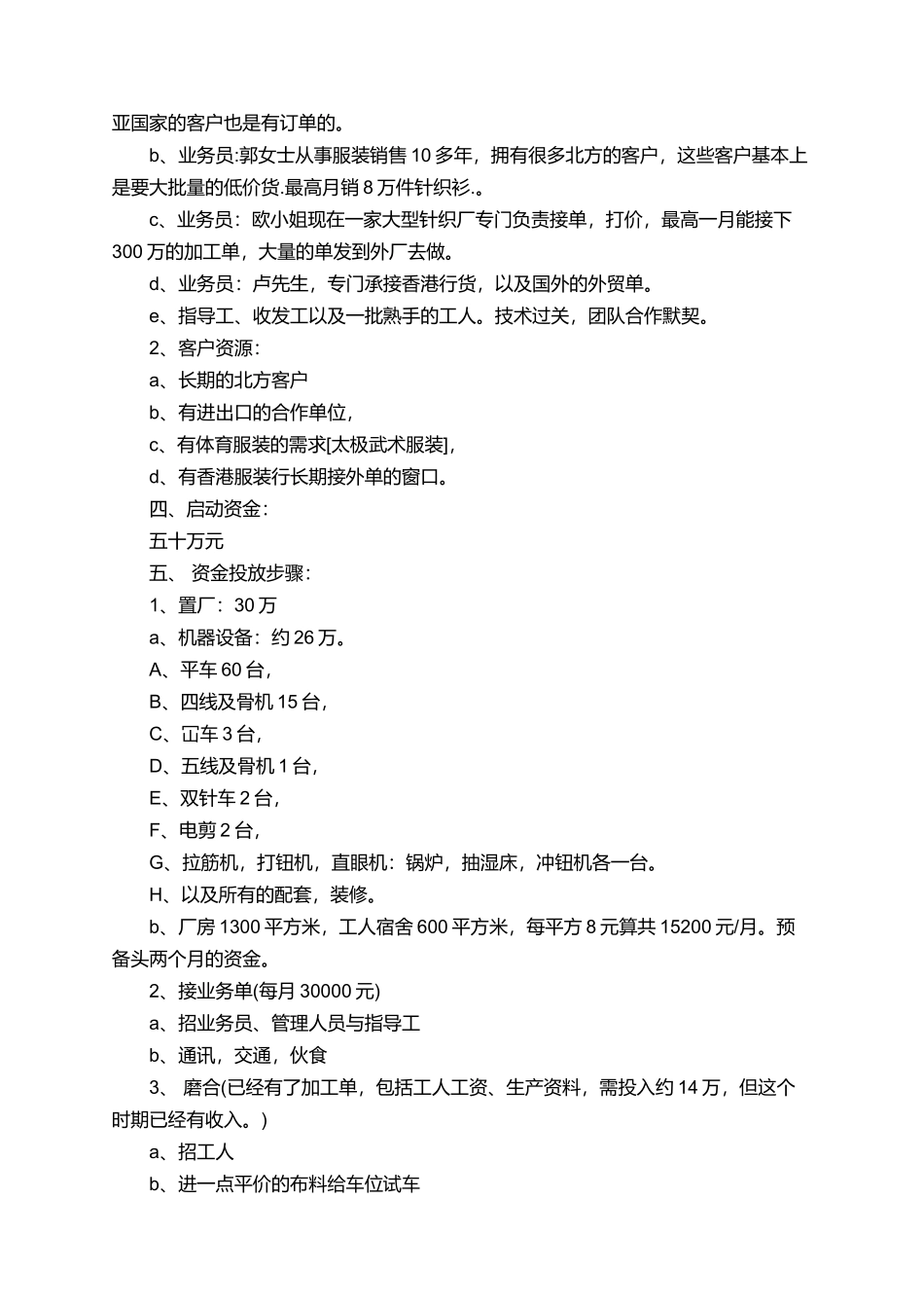 服装创业计划书_第2页