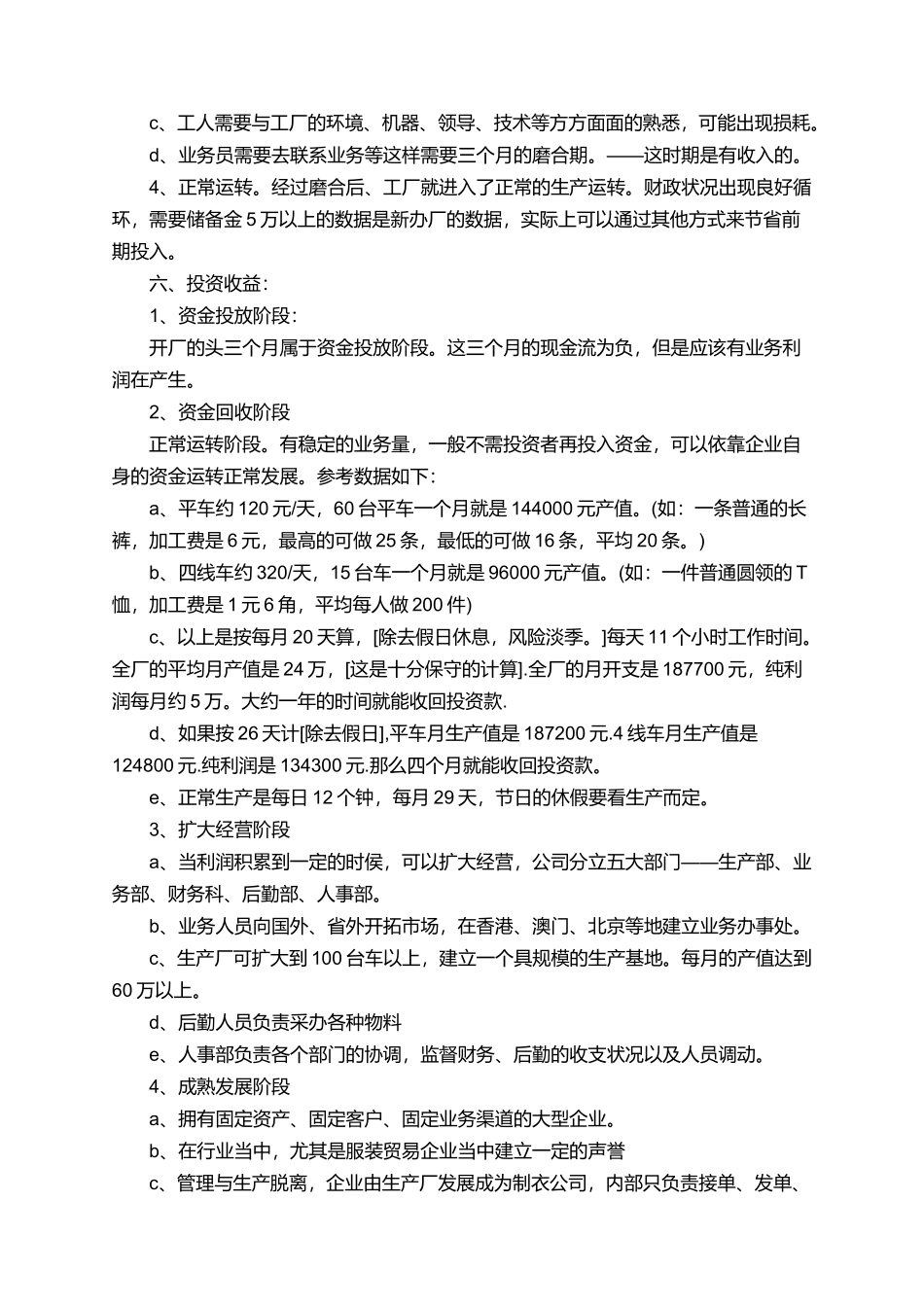服装创业计划书_第3页