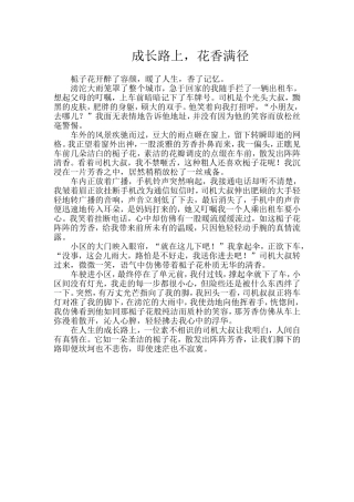 成长路上-花香满径