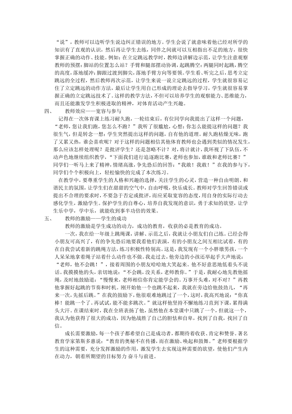 浅谈体育课中儿童学习帮助的策略_第2页