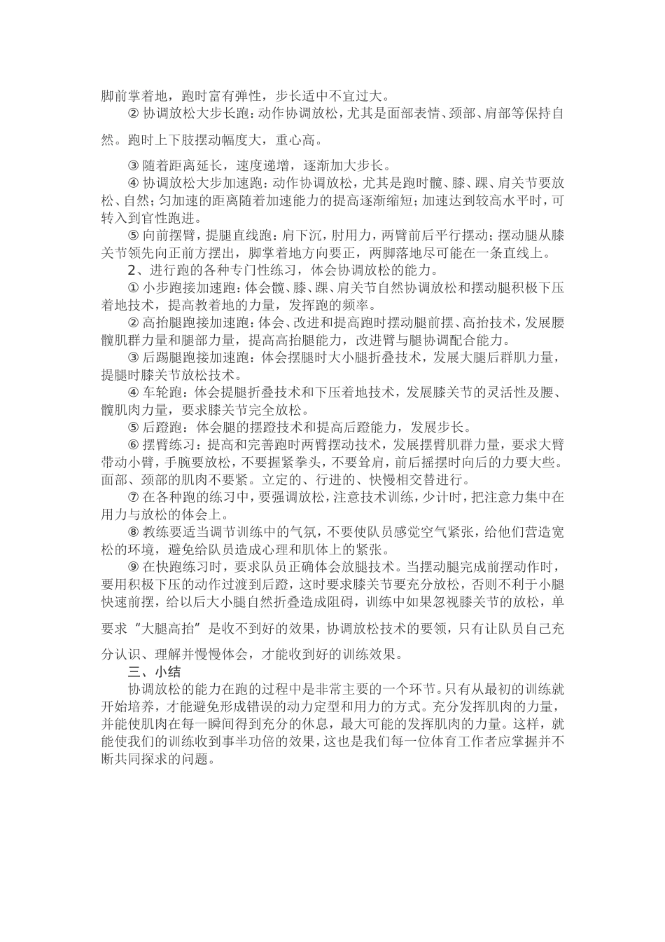 浅谈协调放松能力的培养在短跑中的作用_第2页