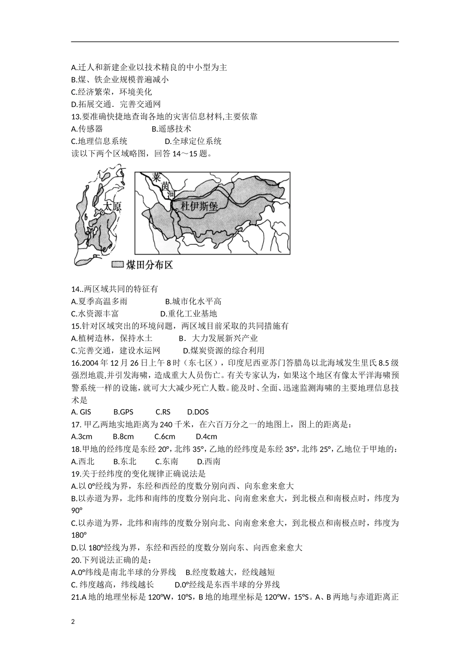 陕西省西安市2012-2013学年高二地理上学期期末考试试题(B卷)湘教版_第2页