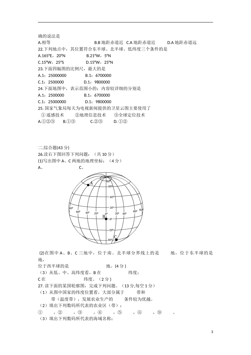 陕西省西安市2012-2013学年高二地理上学期期末考试试题(B卷)湘教版_第3页