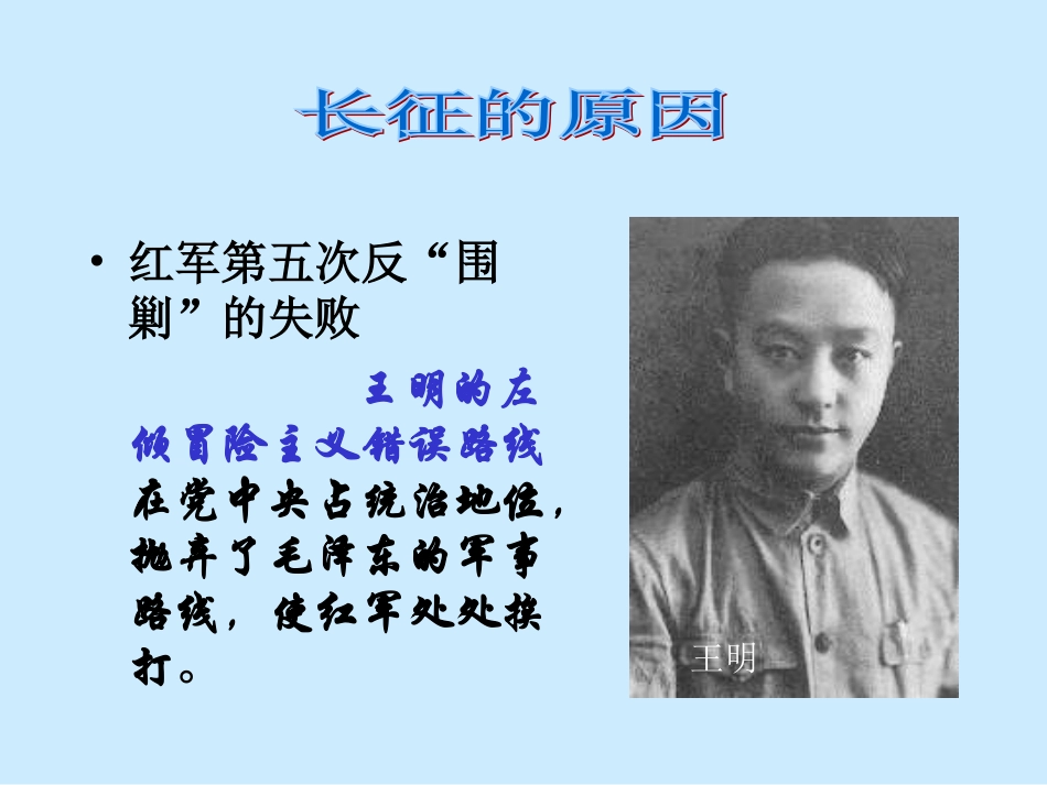 25七律.长征_第2页