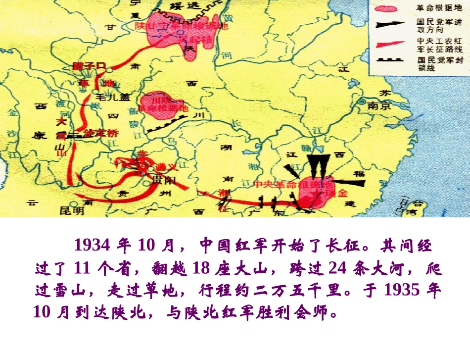 25七律.长征_第3页