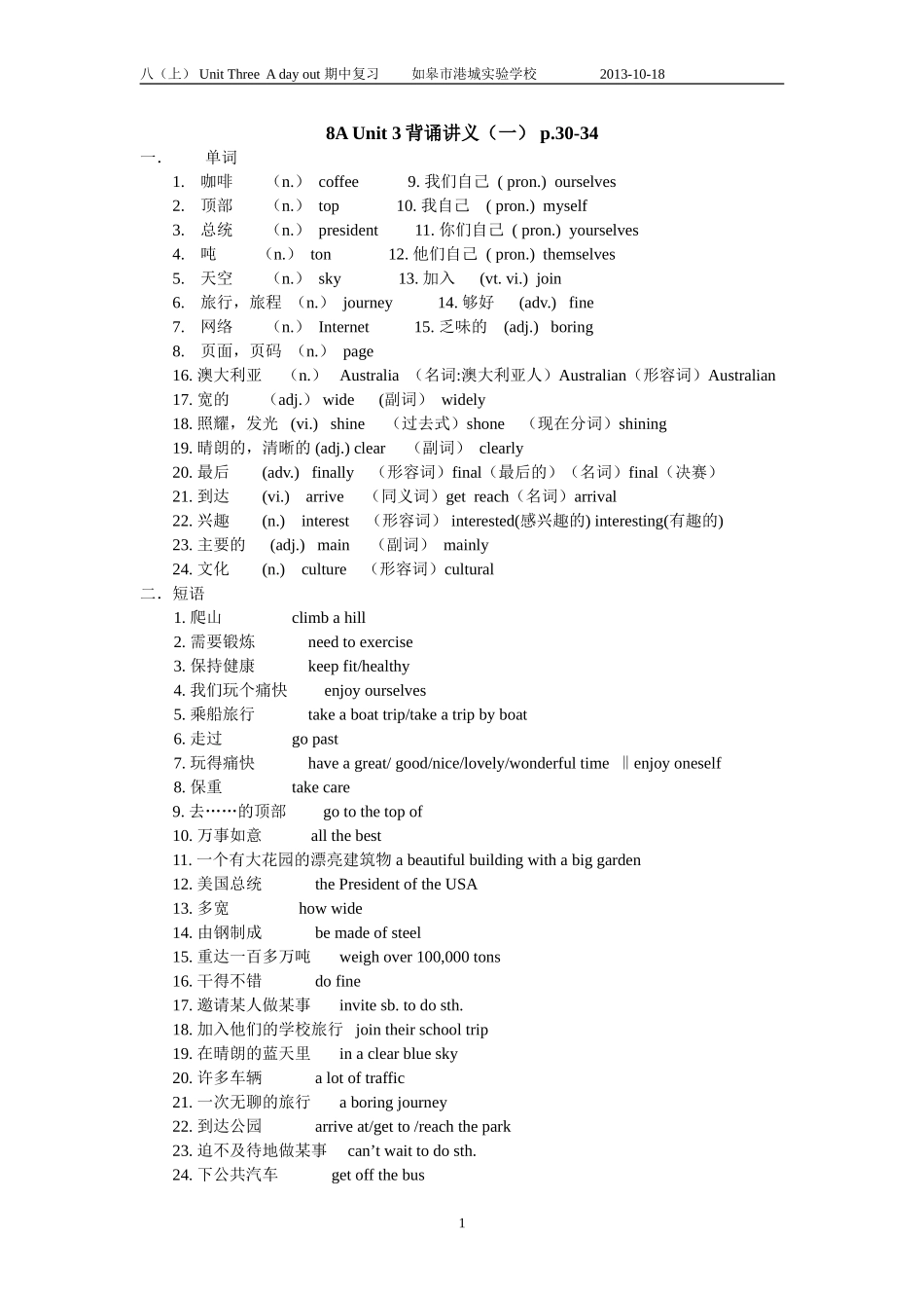 8AUnit3期中复习(背诵讲义)_第1页