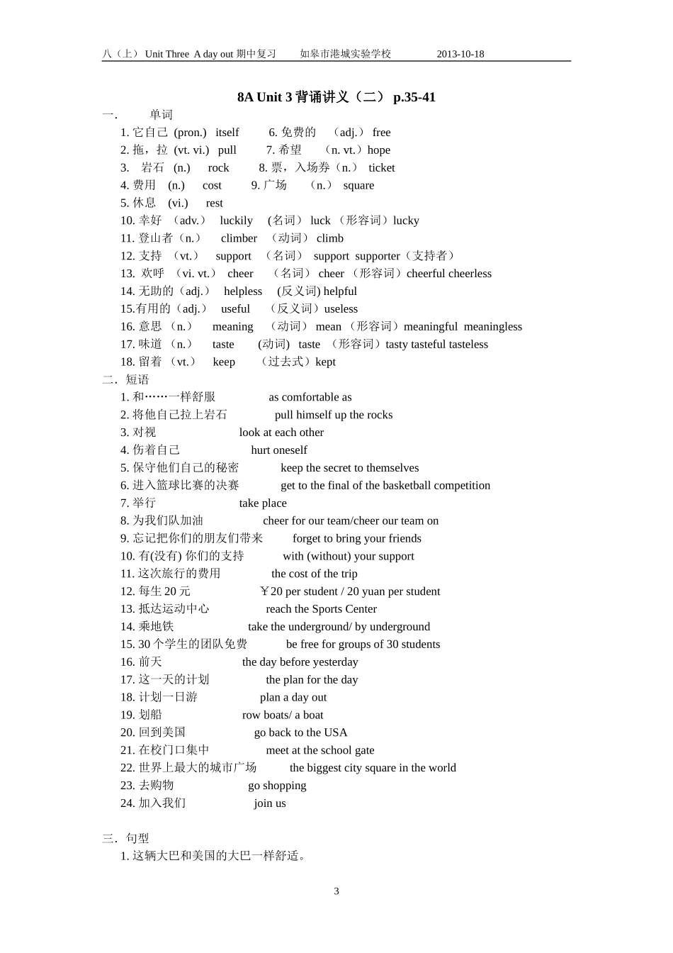 8AUnit3期中复习(背诵讲义)_第3页