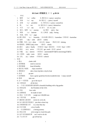 8AUnit3期中复习(背诵讲义)