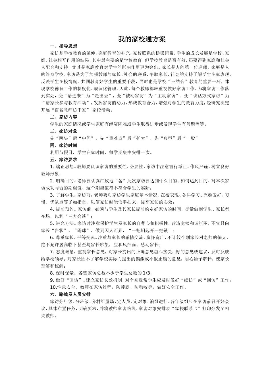 我的家校通方案_第1页