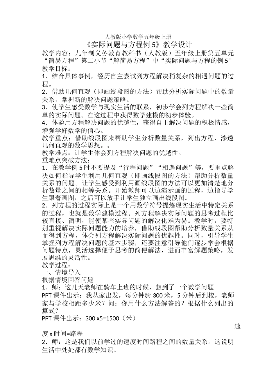 《实际问题与方程例5》教学设计(二小马志俊)_第1页