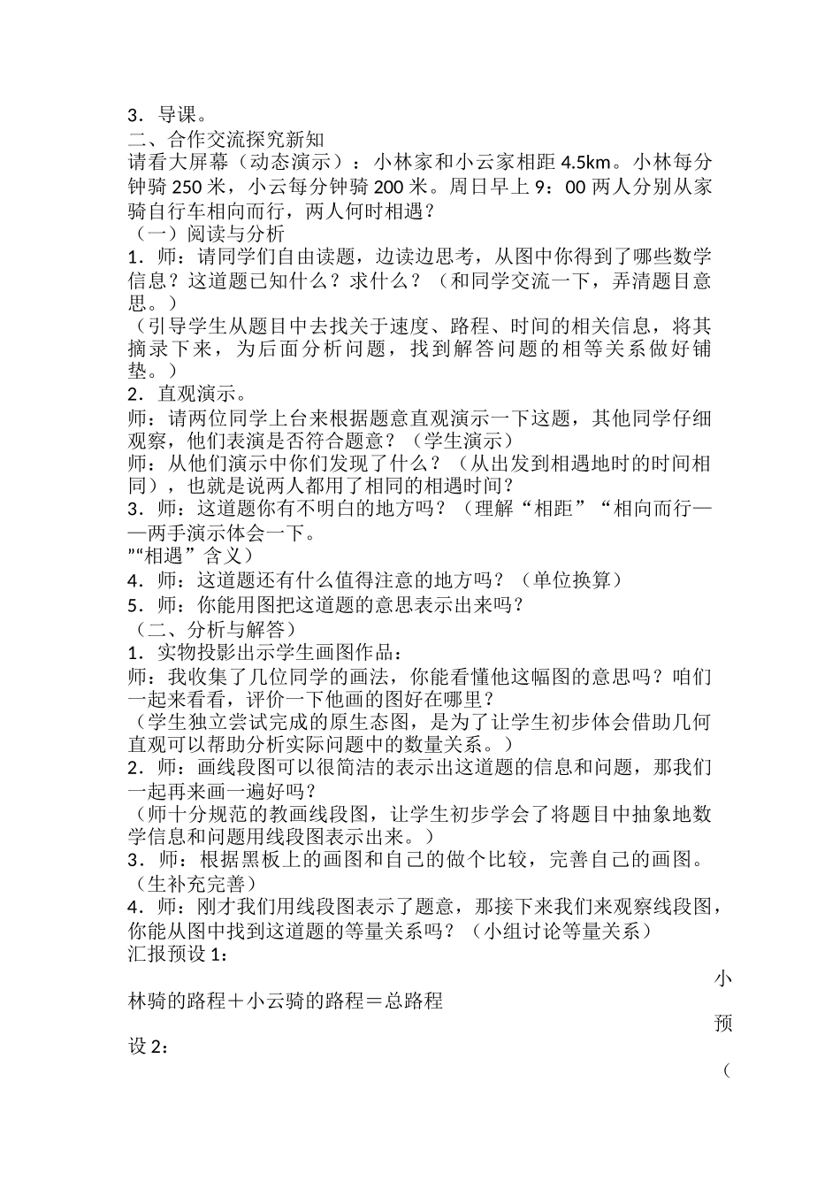 《实际问题与方程例5》教学设计(二小马志俊)_第2页