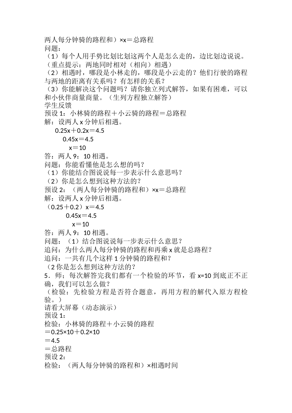 《实际问题与方程例5》教学设计(二小马志俊)_第3页