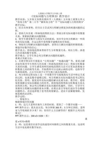 《实际问题与方程例5》教学设计(二小马志俊)