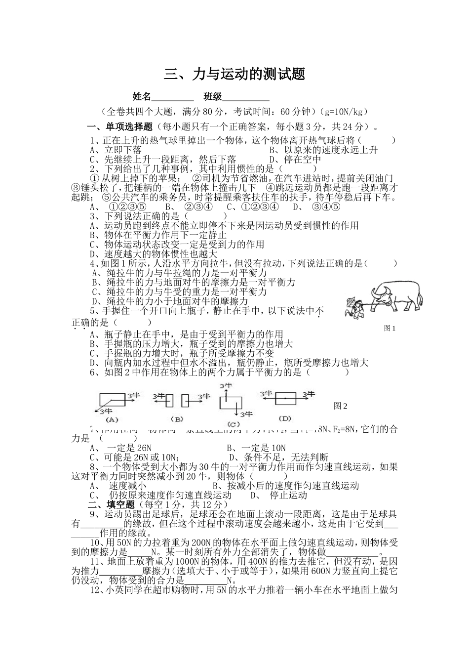 三、力与运动复习题_第1页