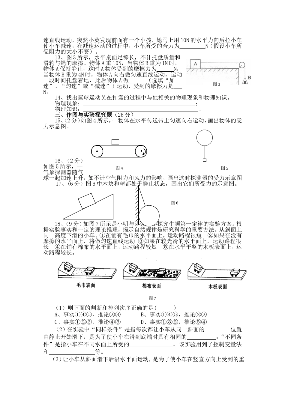三、力与运动复习题_第2页