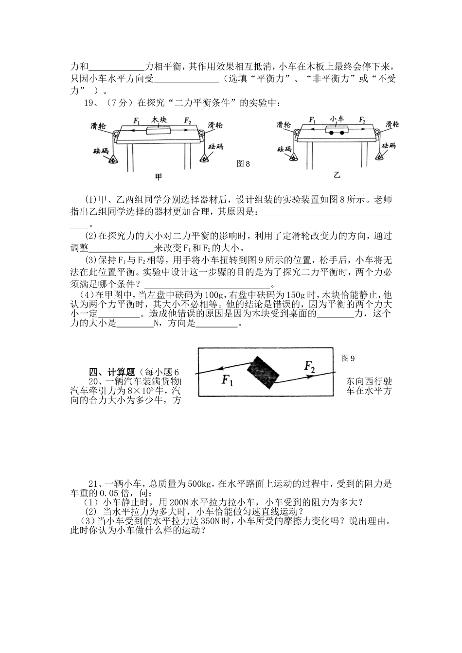 三、力与运动复习题_第3页