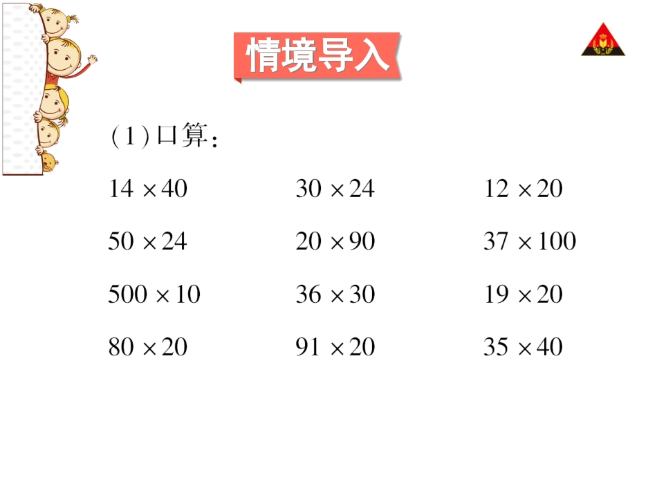 人教2011版小学数学三年级两位数乘两位数(进位)-(3)_第2页