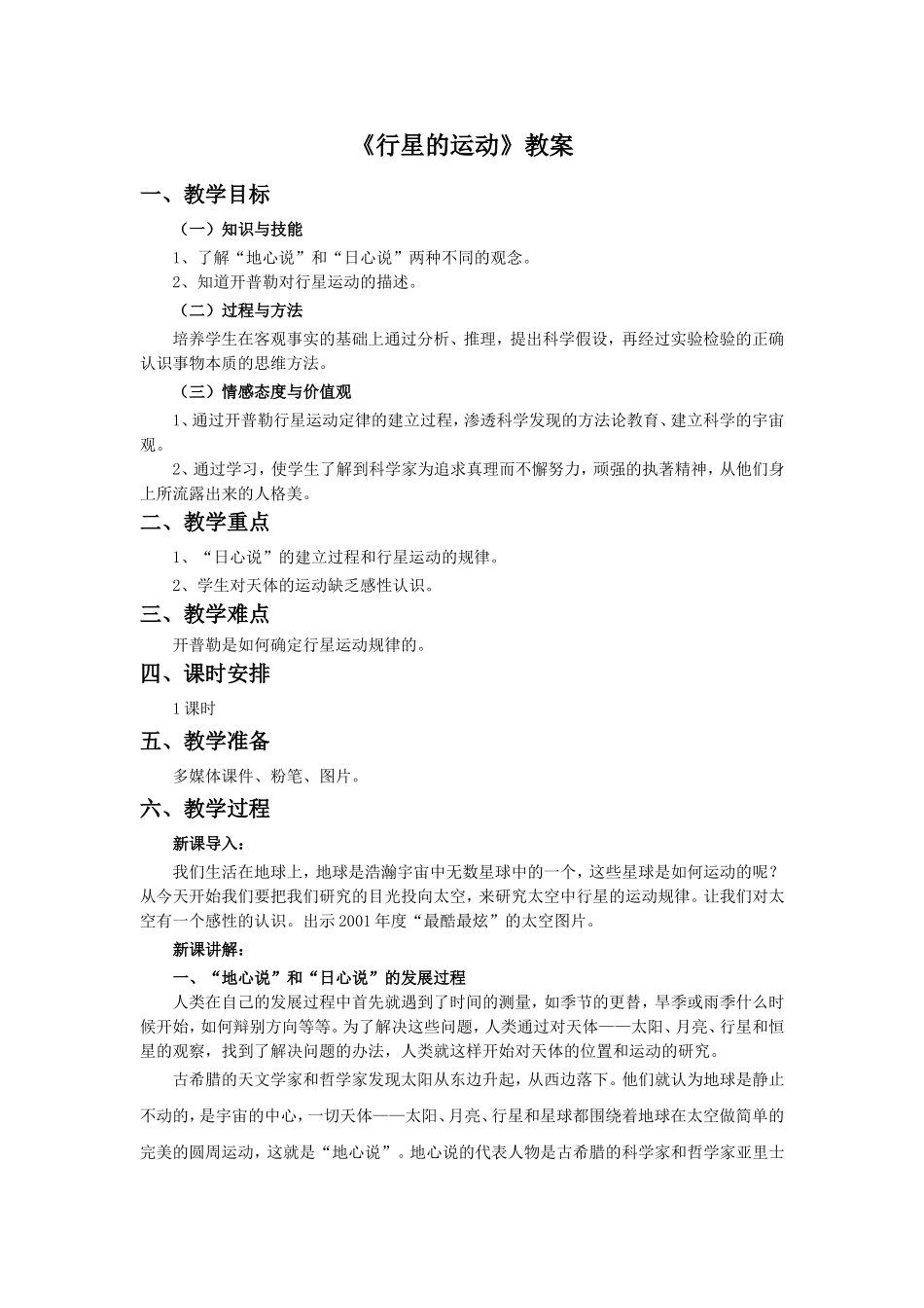 《行星的运动》教案3_第1页