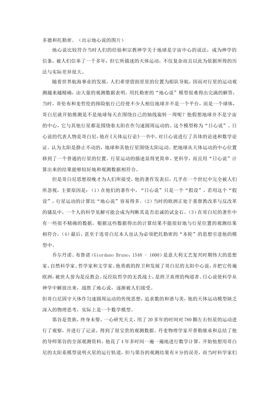《行星的运动》教案3_第2页