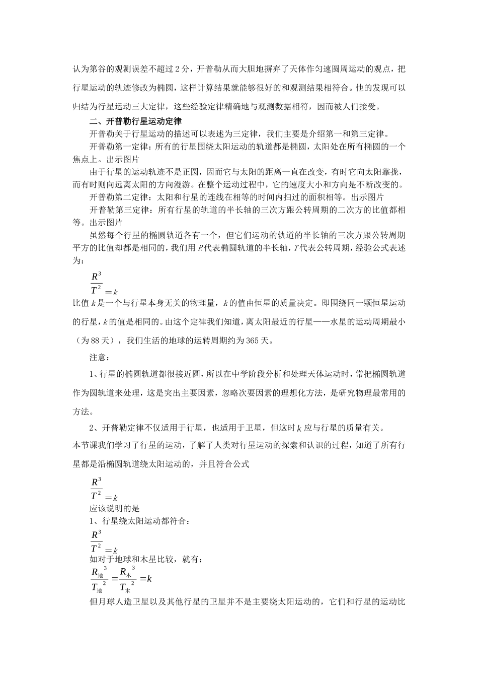 《行星的运动》教案3_第3页