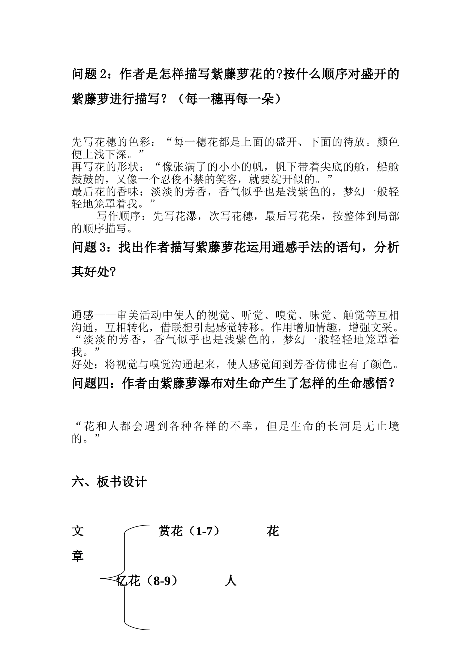 (部编)初中语文人教2011课标版七年级下册紫藤萝瀑布-第一课时_第3页