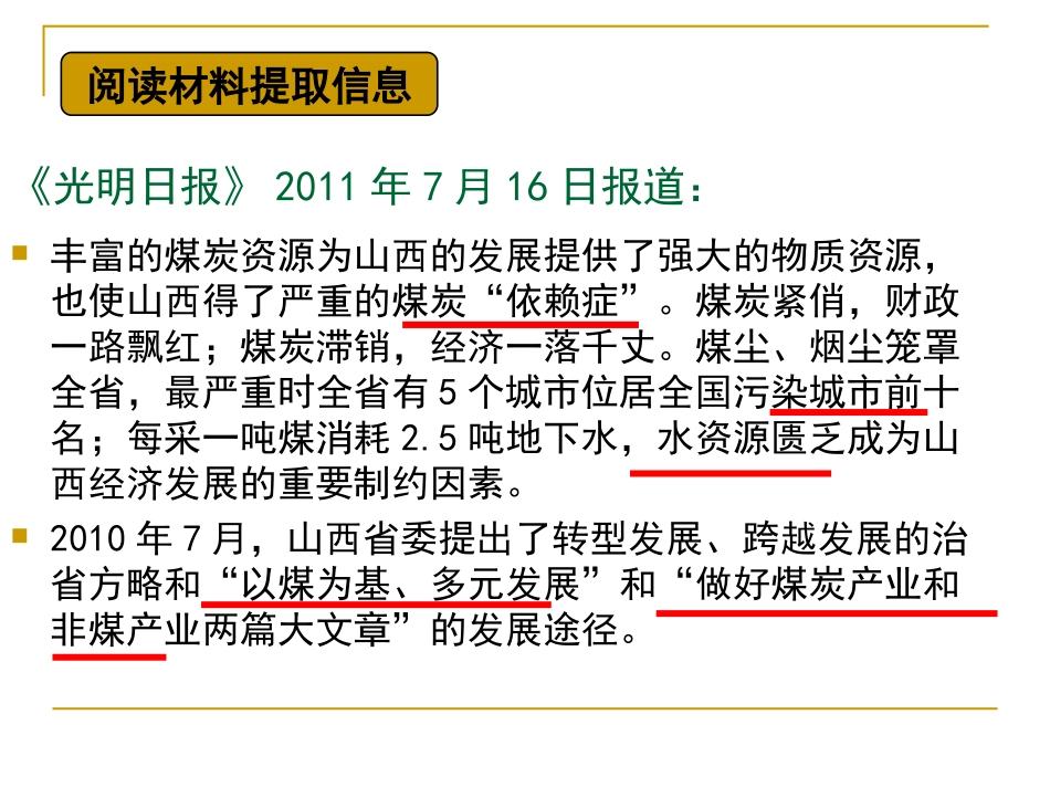 3.1能源资源的开发2_第1页