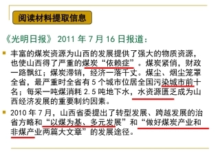 3.1能源资源的开发2