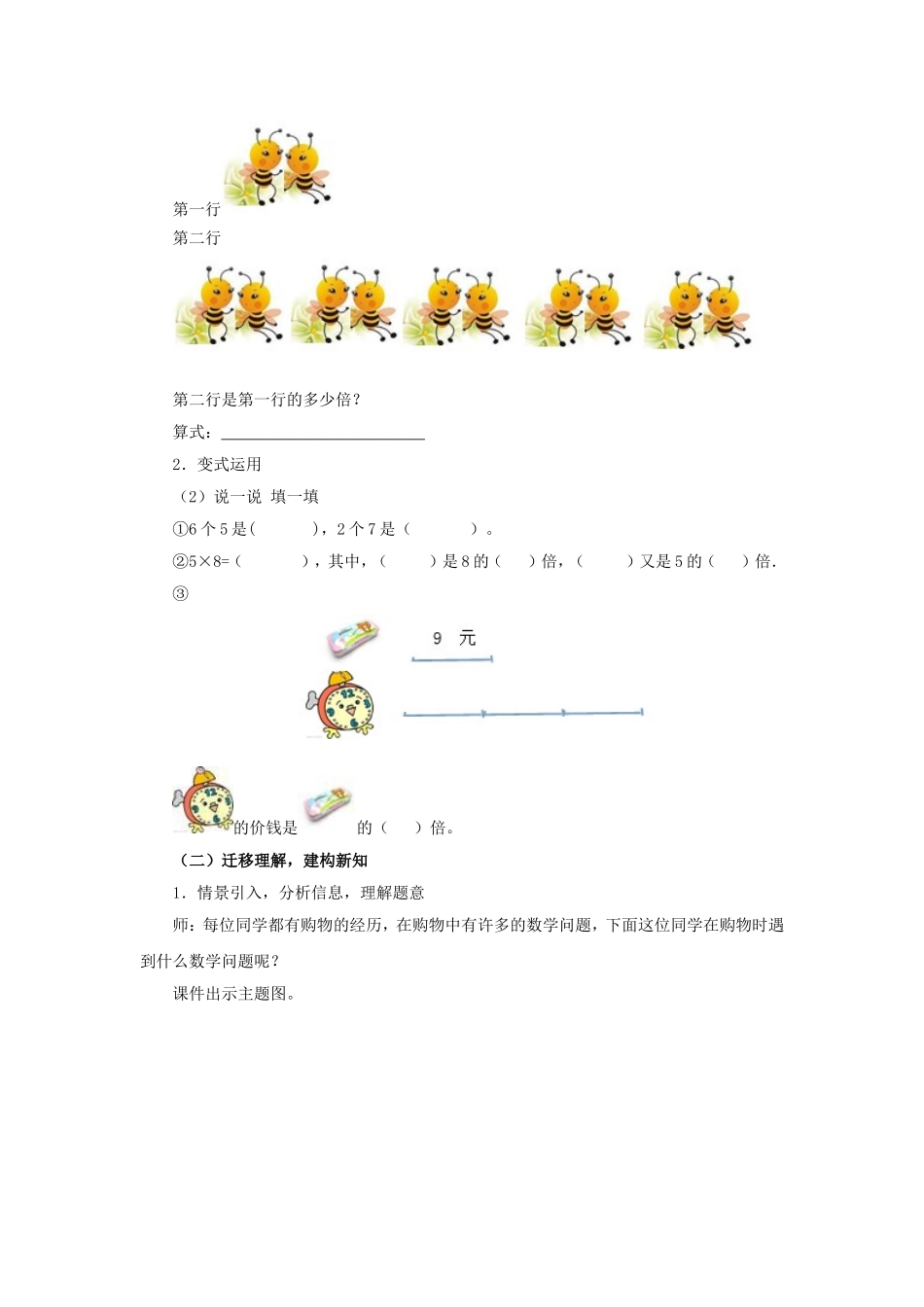 小学数学人教2011课标版三年级一个数的几倍是多少-(8)_第2页