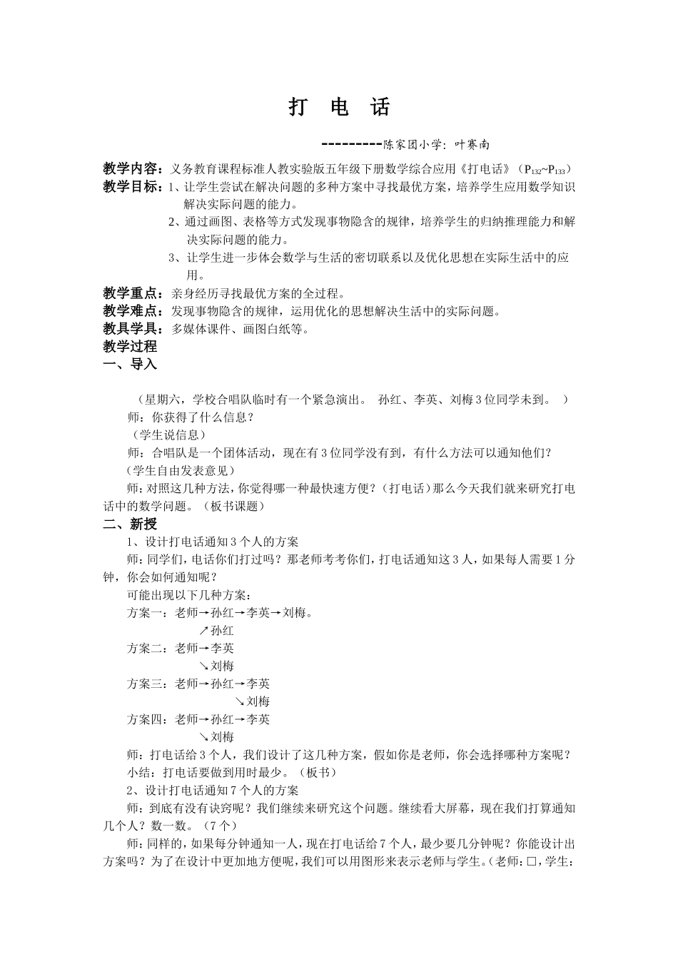 打电话-教案_第1页