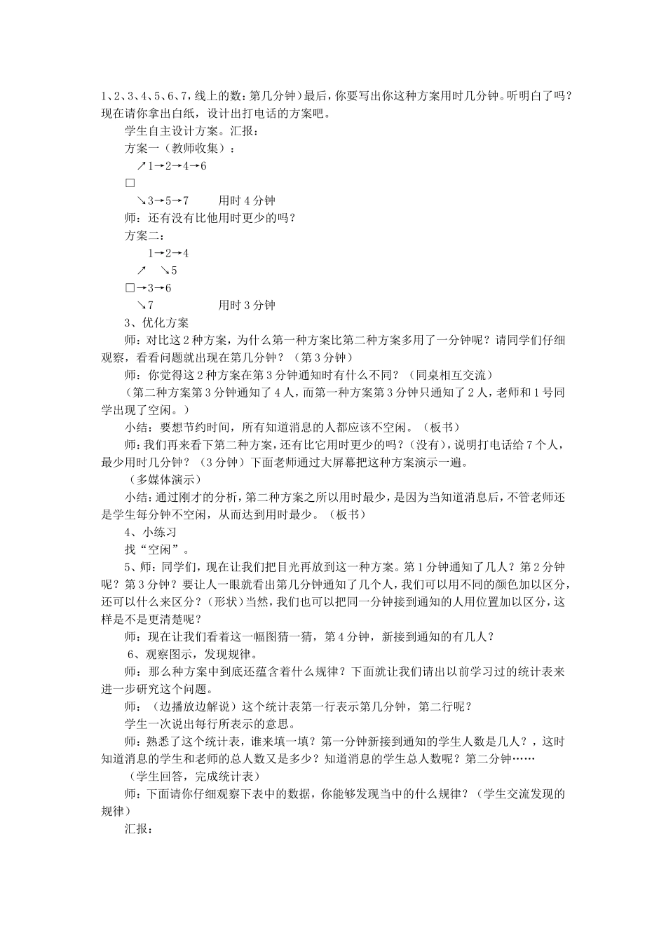 打电话-教案_第2页