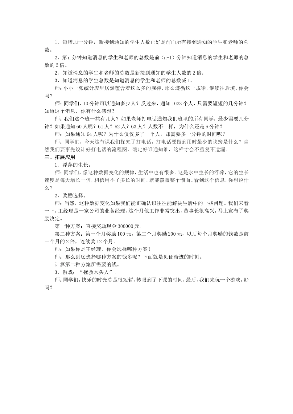 打电话-教案_第3页