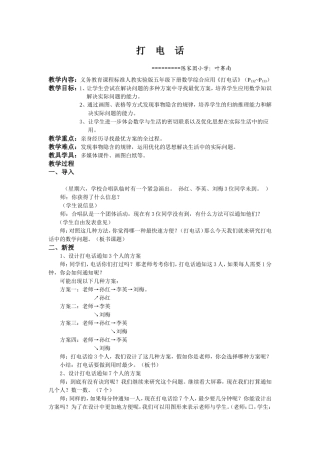 打电话-教案