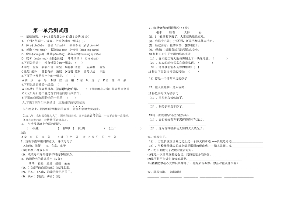 第二册汉语文1--6单元测试题_第1页