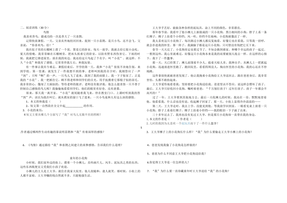 第二册汉语文1--6单元测试题_第2页
