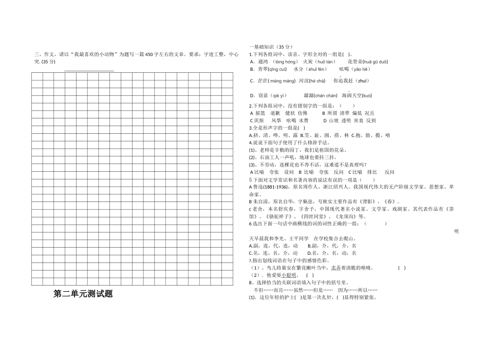 第二册汉语文1--6单元测试题_第3页