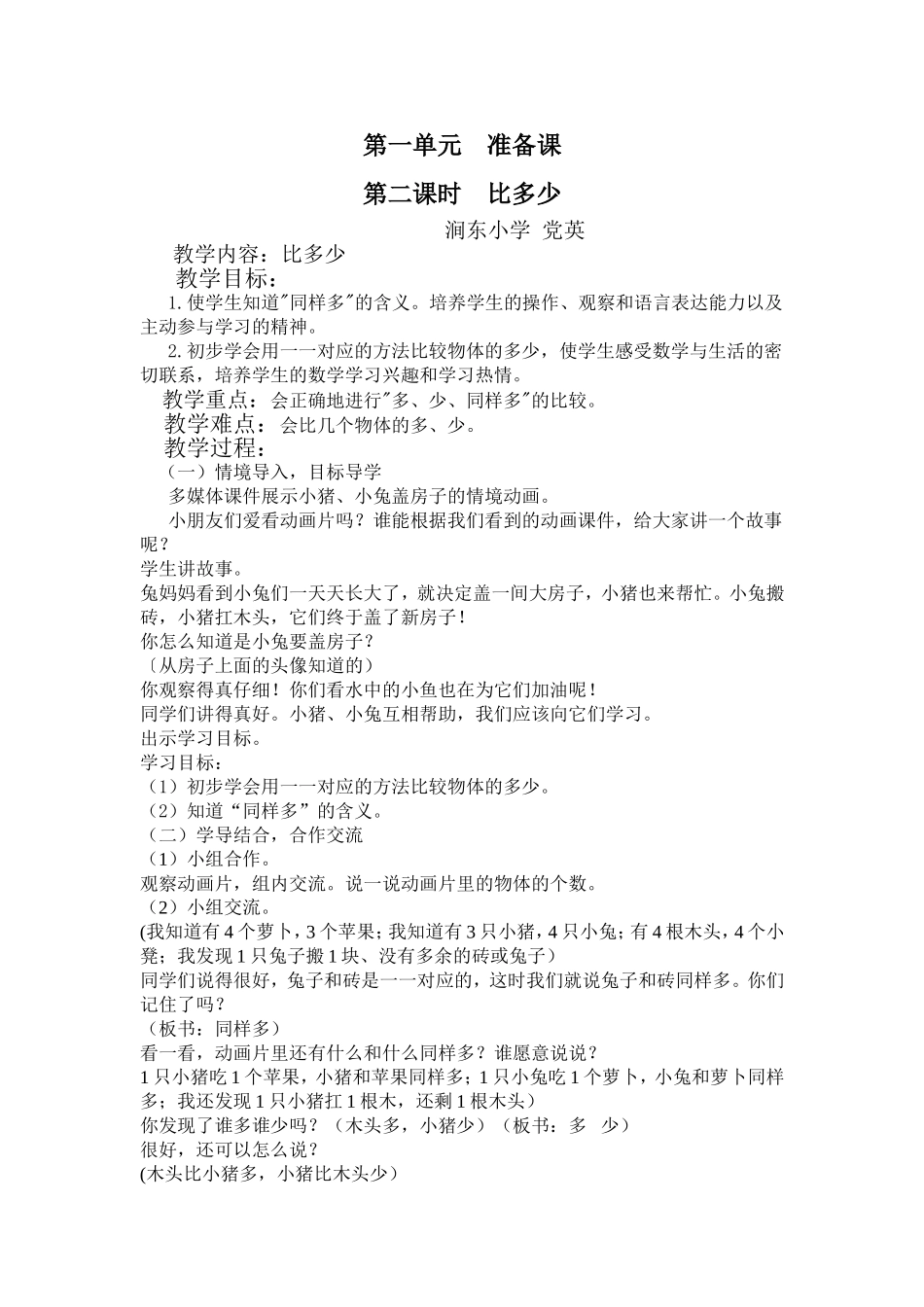 比多少教学设计_第1页