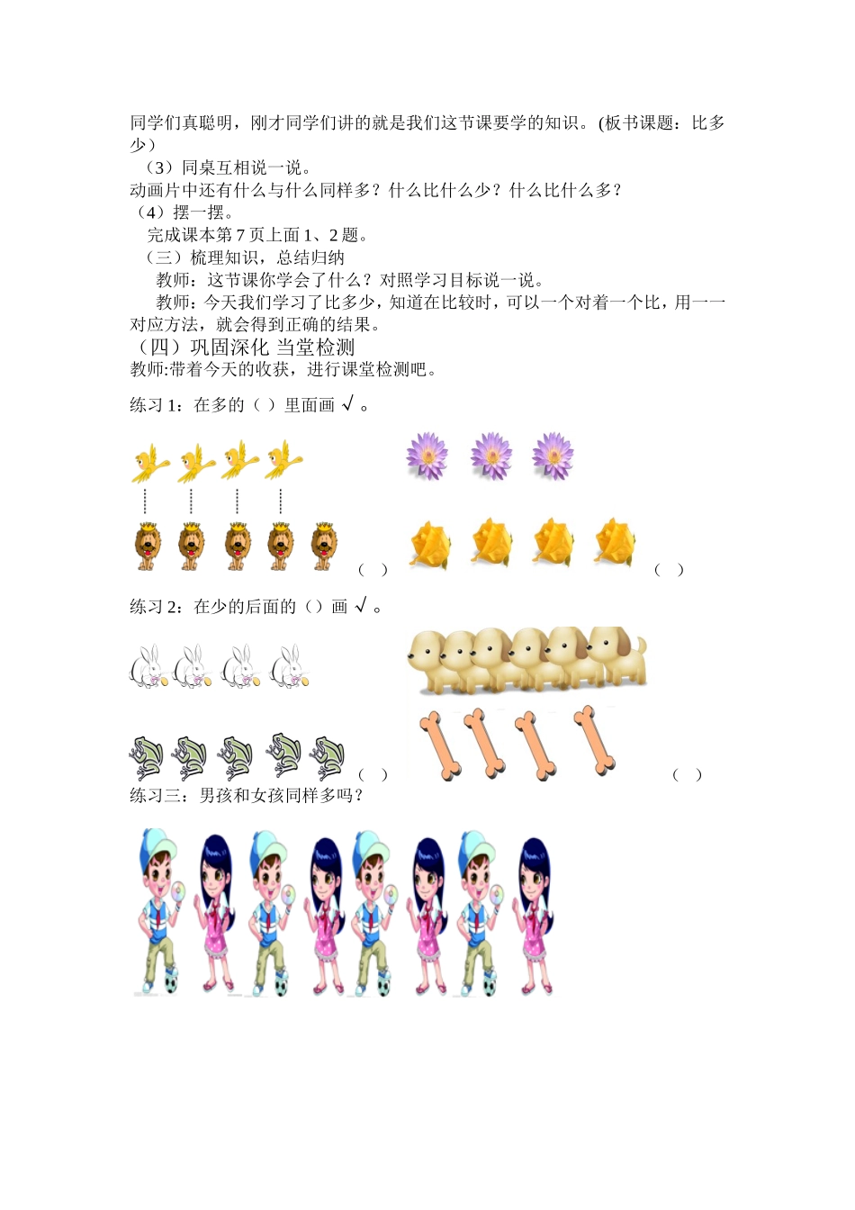 比多少教学设计_第2页