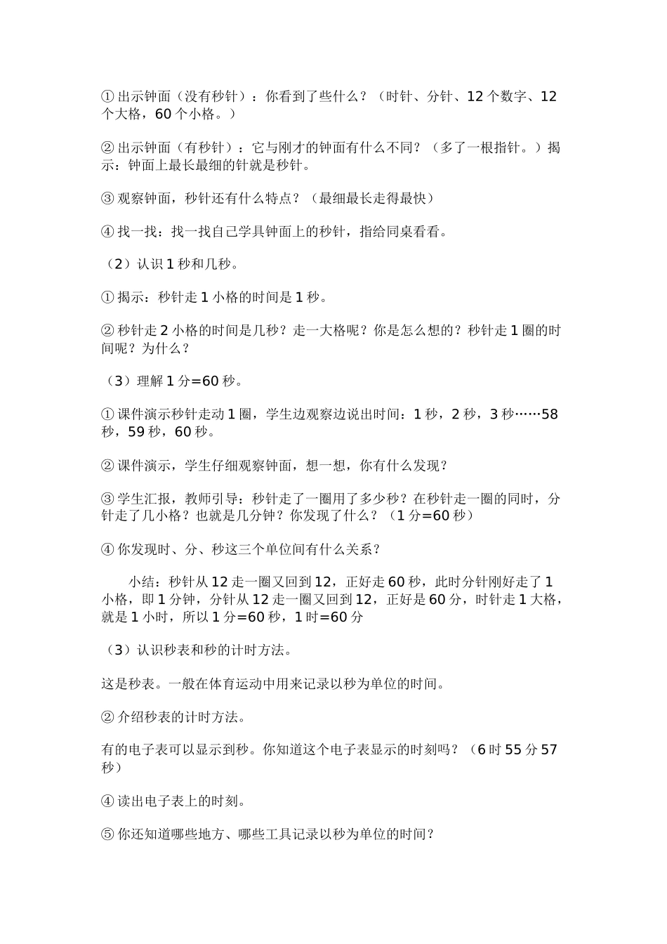 小学数学人教2011课标版三年级时分秒-(8)_第2页