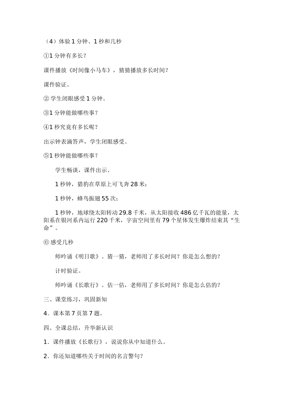 小学数学人教2011课标版三年级时分秒-(8)_第3页