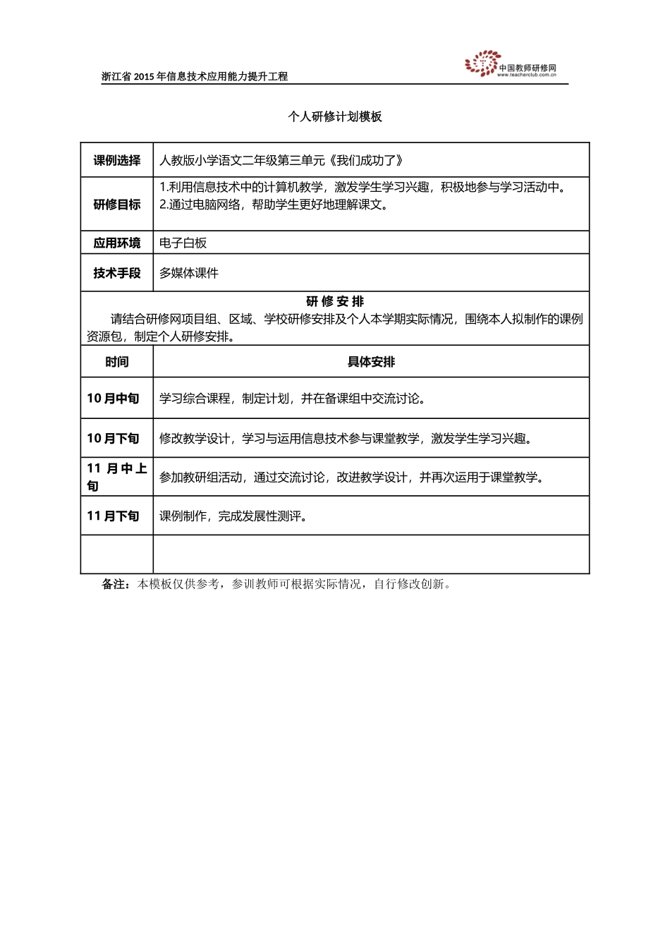 夏杏仙个人研修计划_第1页