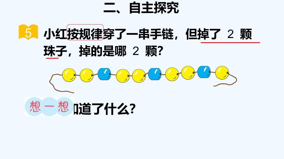 小学数学人教2011课标版一年级找规律——解决问题-(2)_第3页
