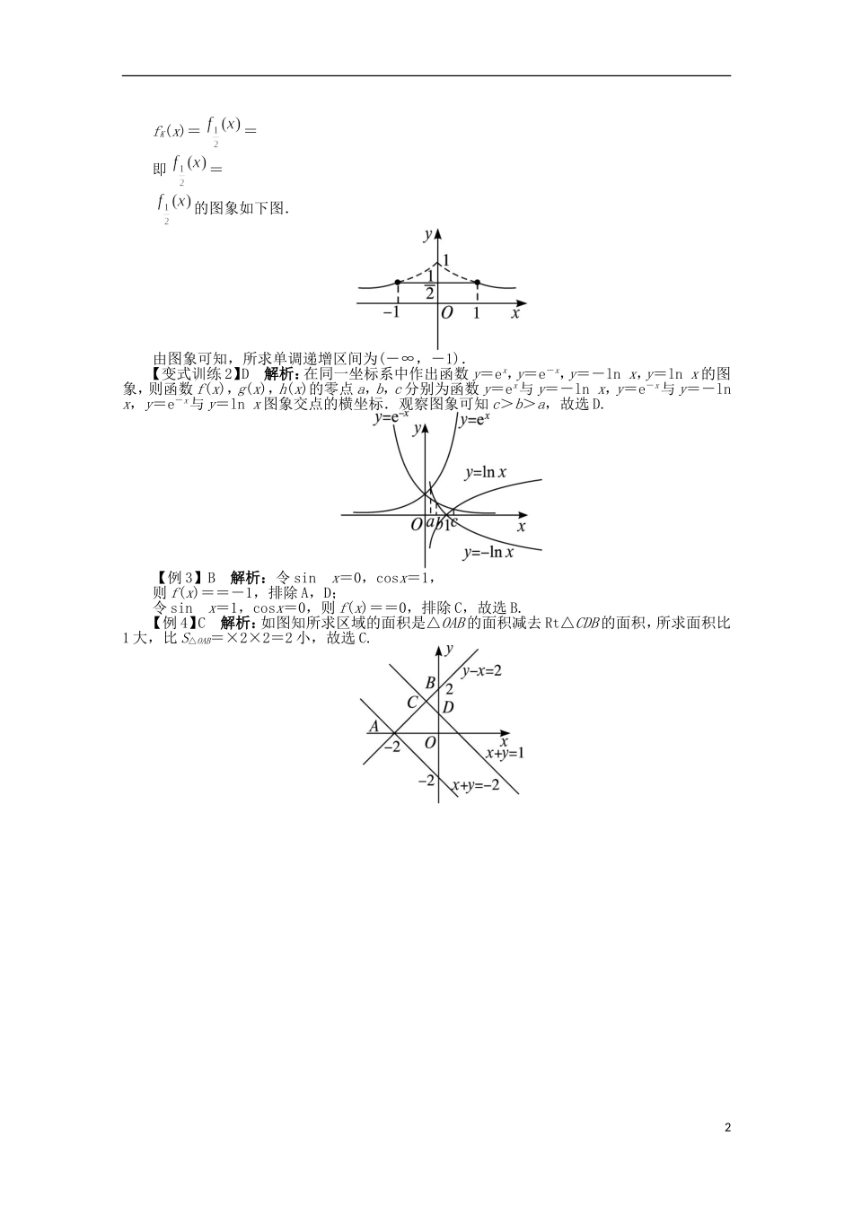 浙江省2013年高考数学第二轮复习-第1讲-选择题技法指导-文_第2页