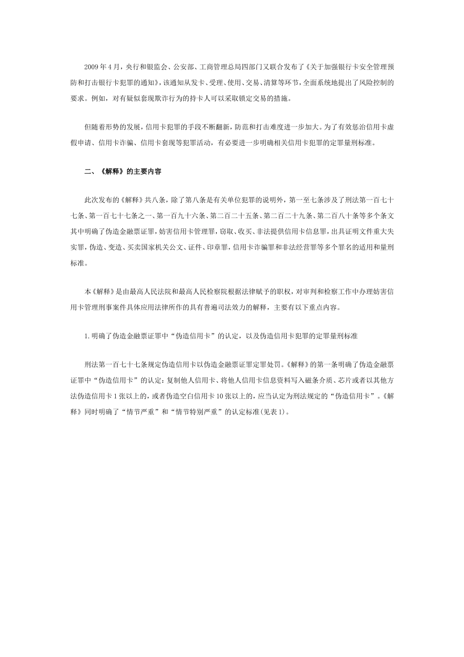 有关信用卡犯罪问题的司法解释解读_第2页