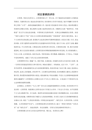 对汪曾祺的评价