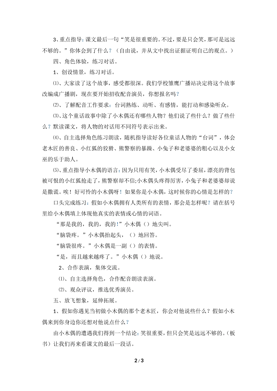 《小木偶的故事》教学设计2_第2页