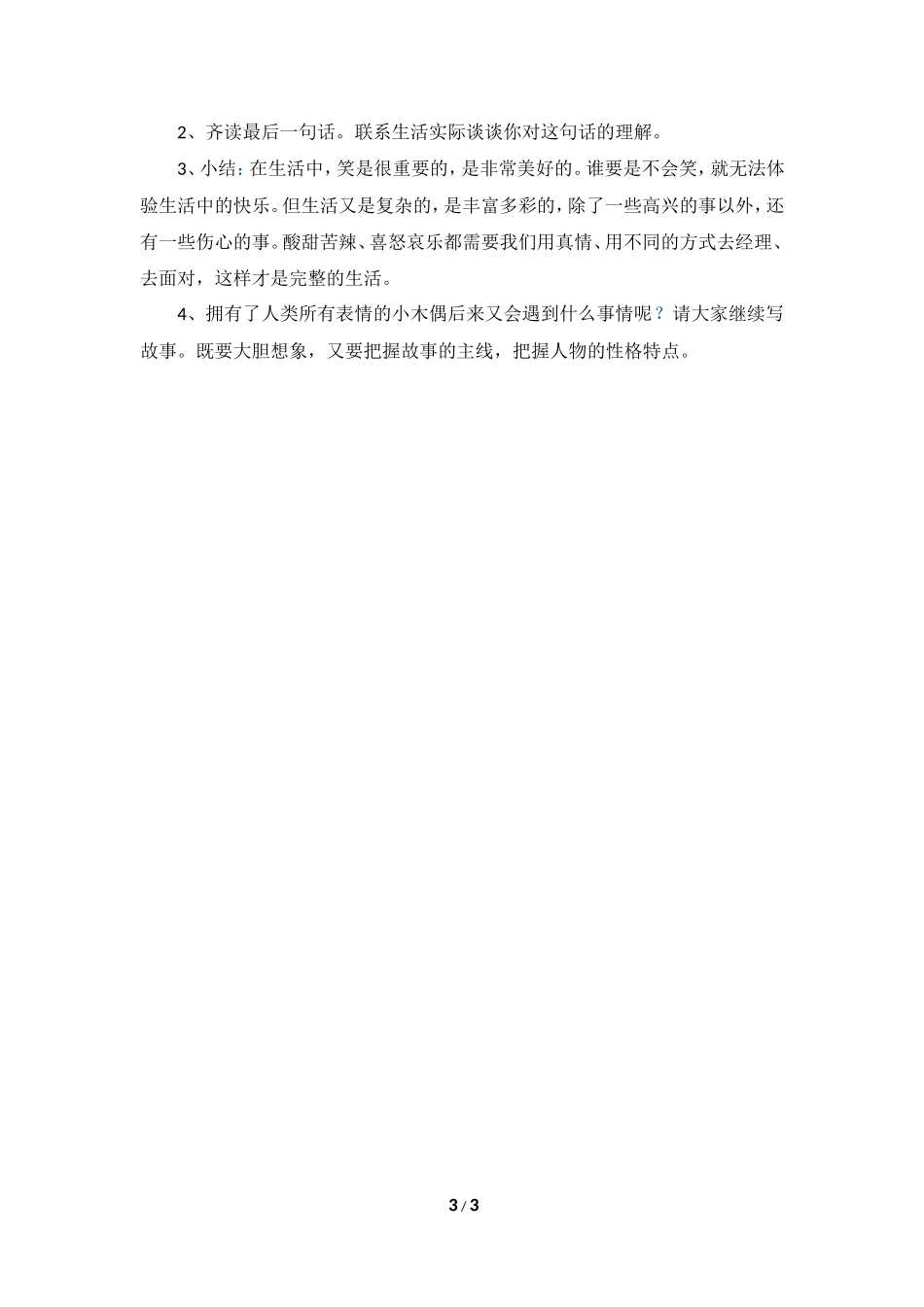 《小木偶的故事》教学设计2_第3页