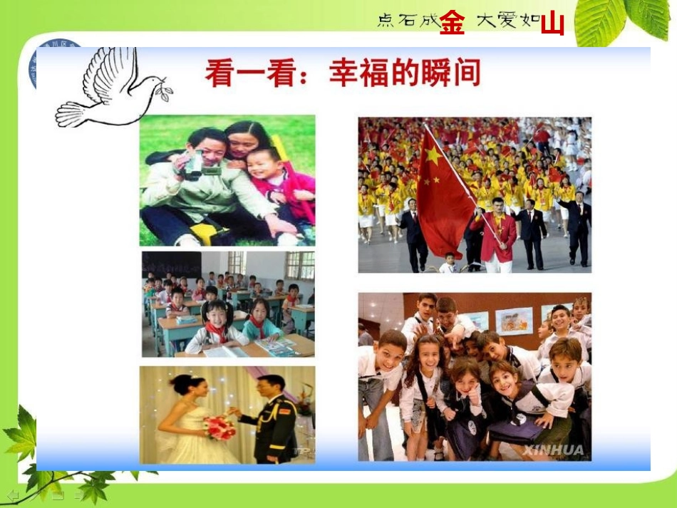 1.和平-我们共同的愿望_第2页